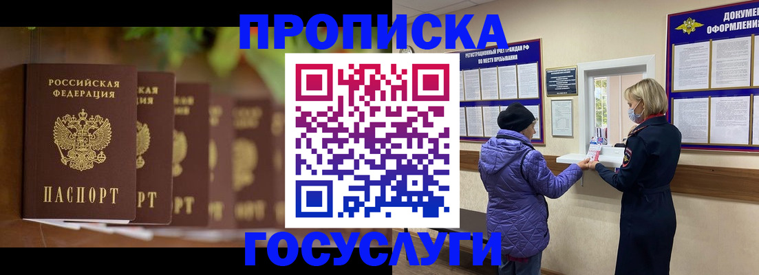 купить прописку в Вилюйске