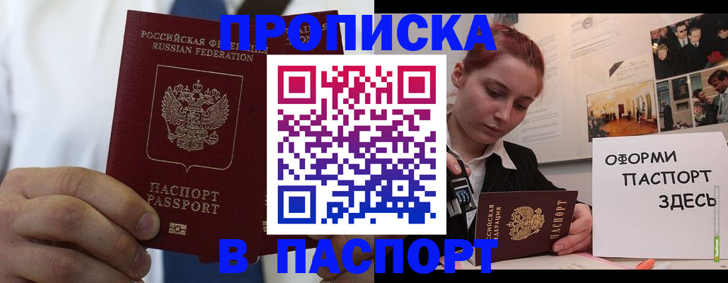 прописка ребенка в Вилюйске