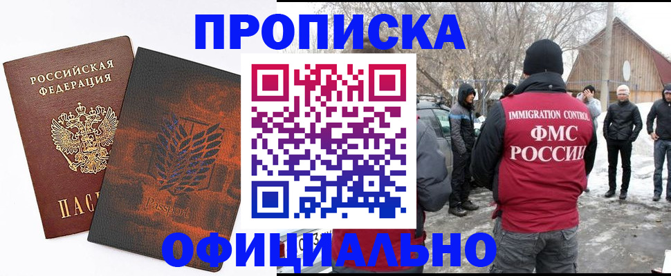 прописка от собственника в Вилюйске